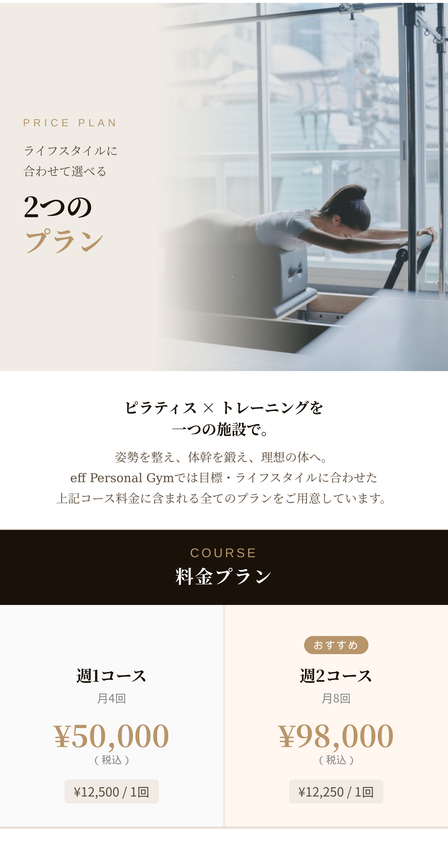 料金プランのご案内|eff Personal Gym パーソナルトレーニング