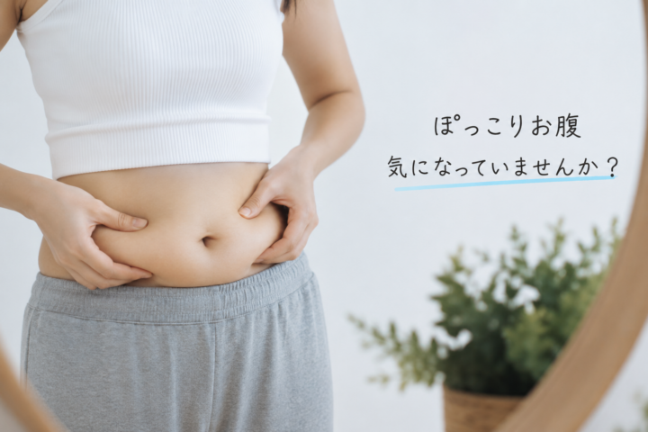 下腹だけ痩せないのはなぜ?実は腹筋より先に見直すべき3つのポイントの画像